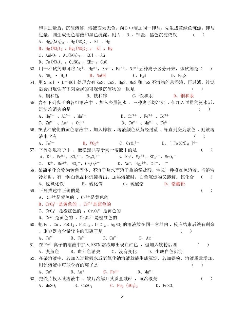 600编号化学实验技能竞赛(笔试题1)_第5页