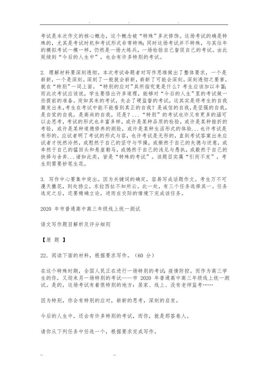 点赞深圳市2020年高考语文线上测试作文题_第5页