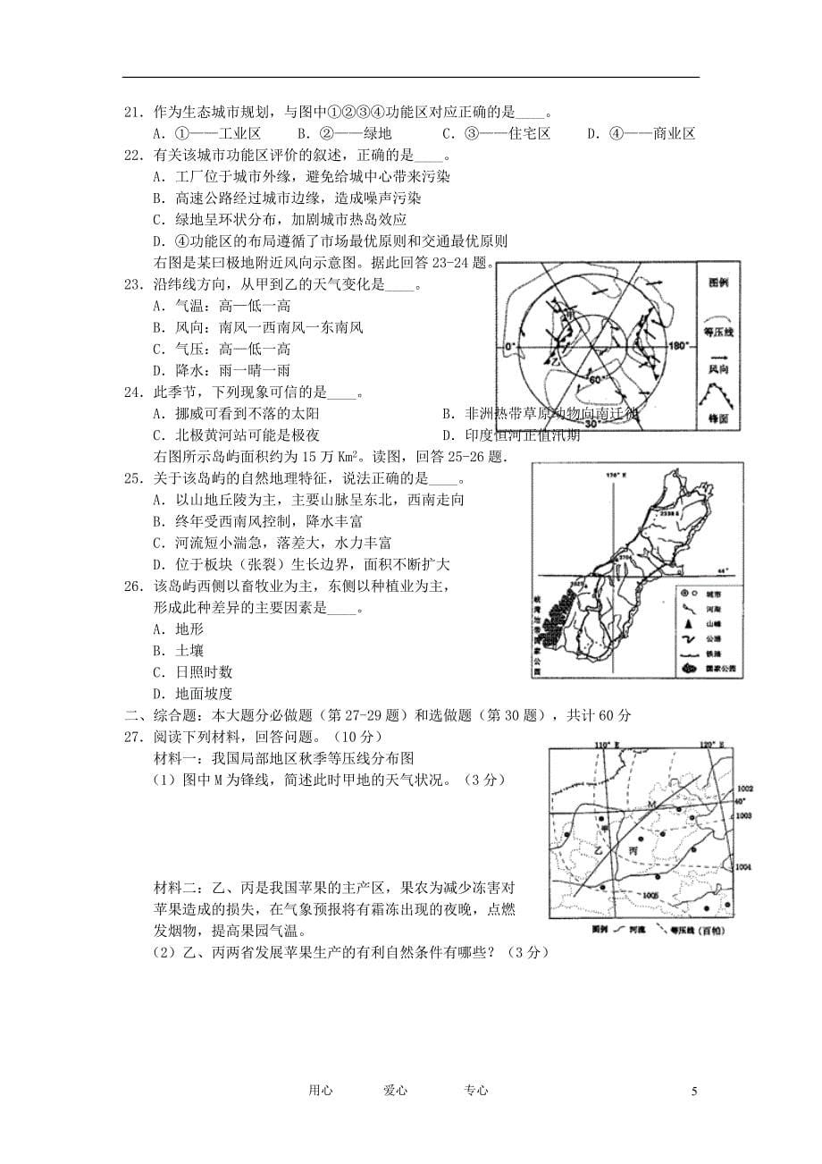 江苏省高考地理信息卷（一）试题版鲁教版_第5页
