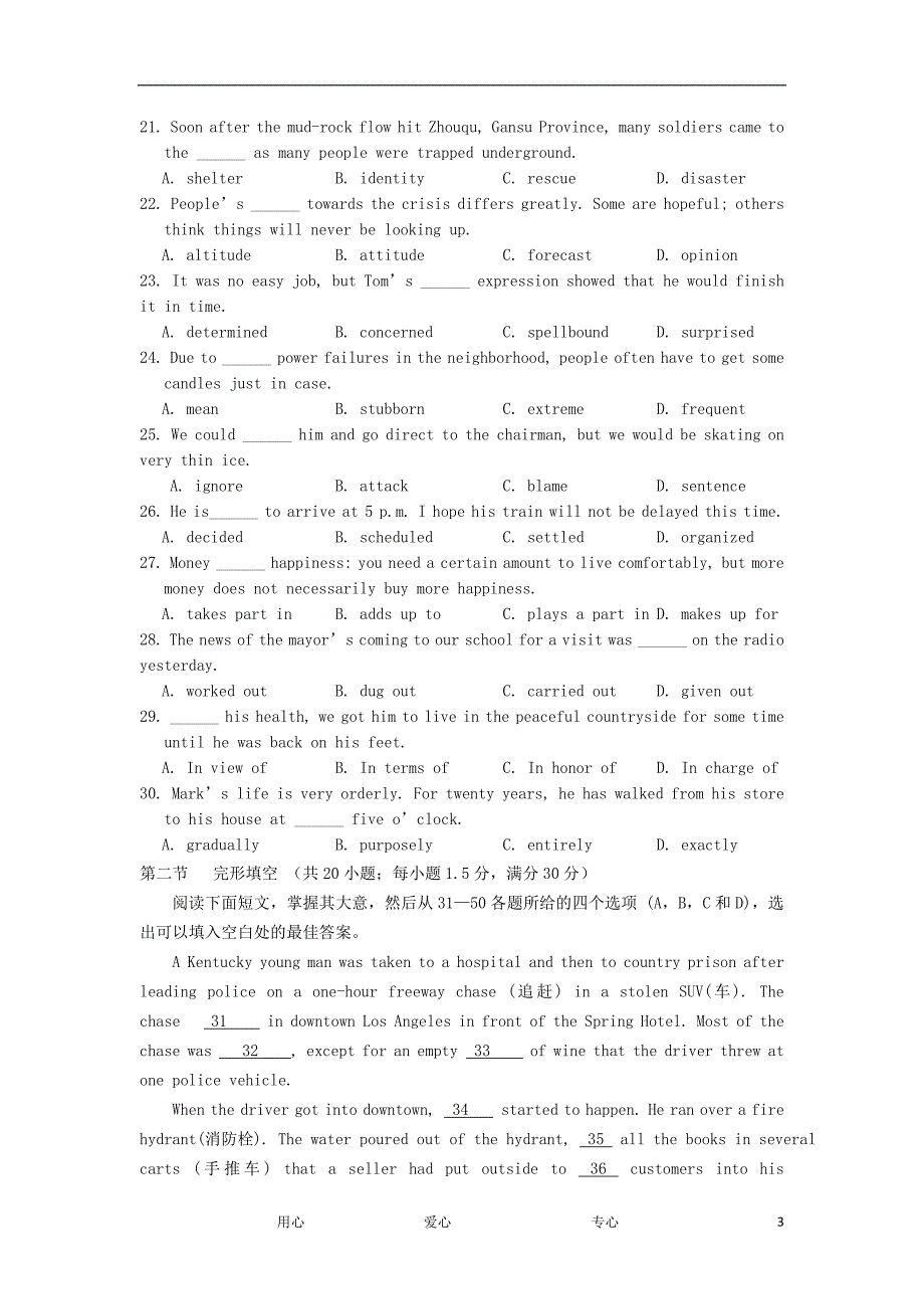 湖北省南漳县第一中学高三英语12月月考试题牛津译林版【会员独享】_第3页