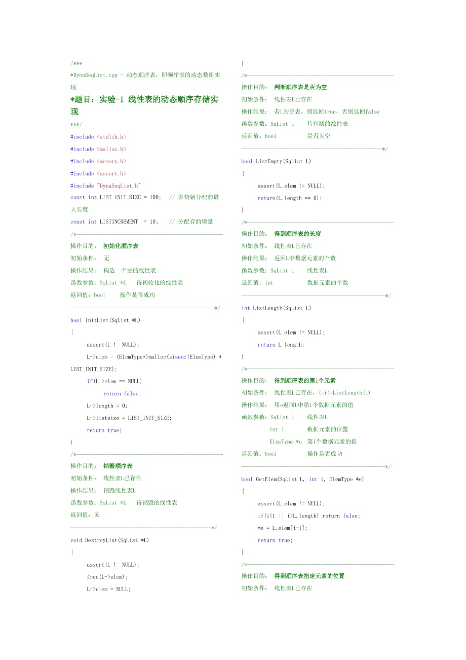 数据结构ADT_第1页