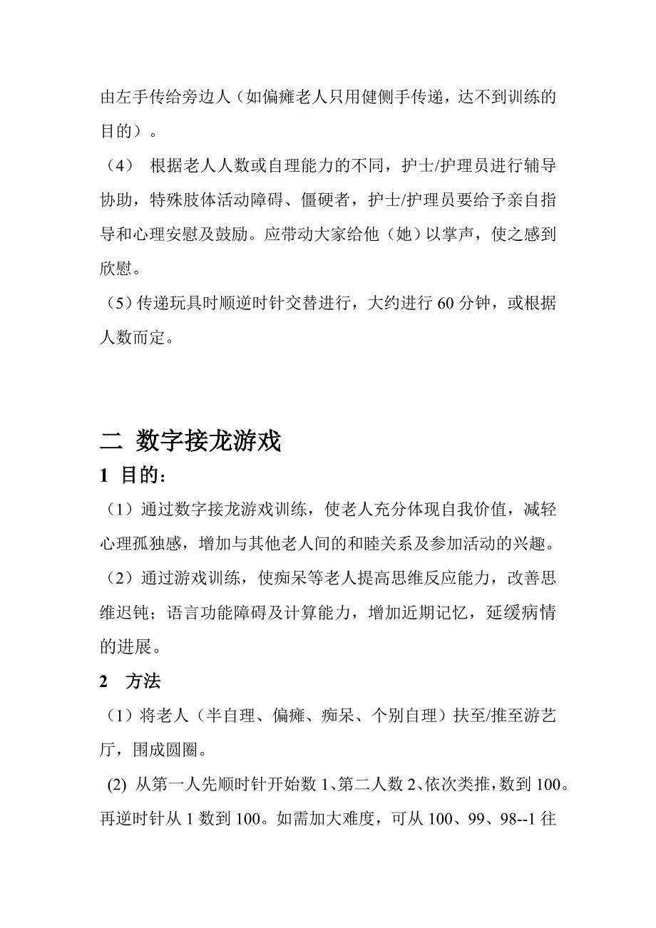 {精品}老人康复游戏训练._第2页