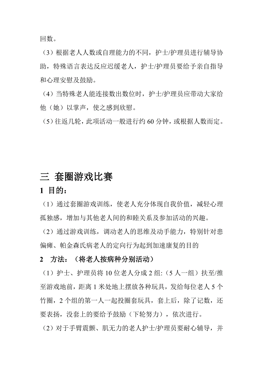 {精品}老人康复游戏训练._第3页