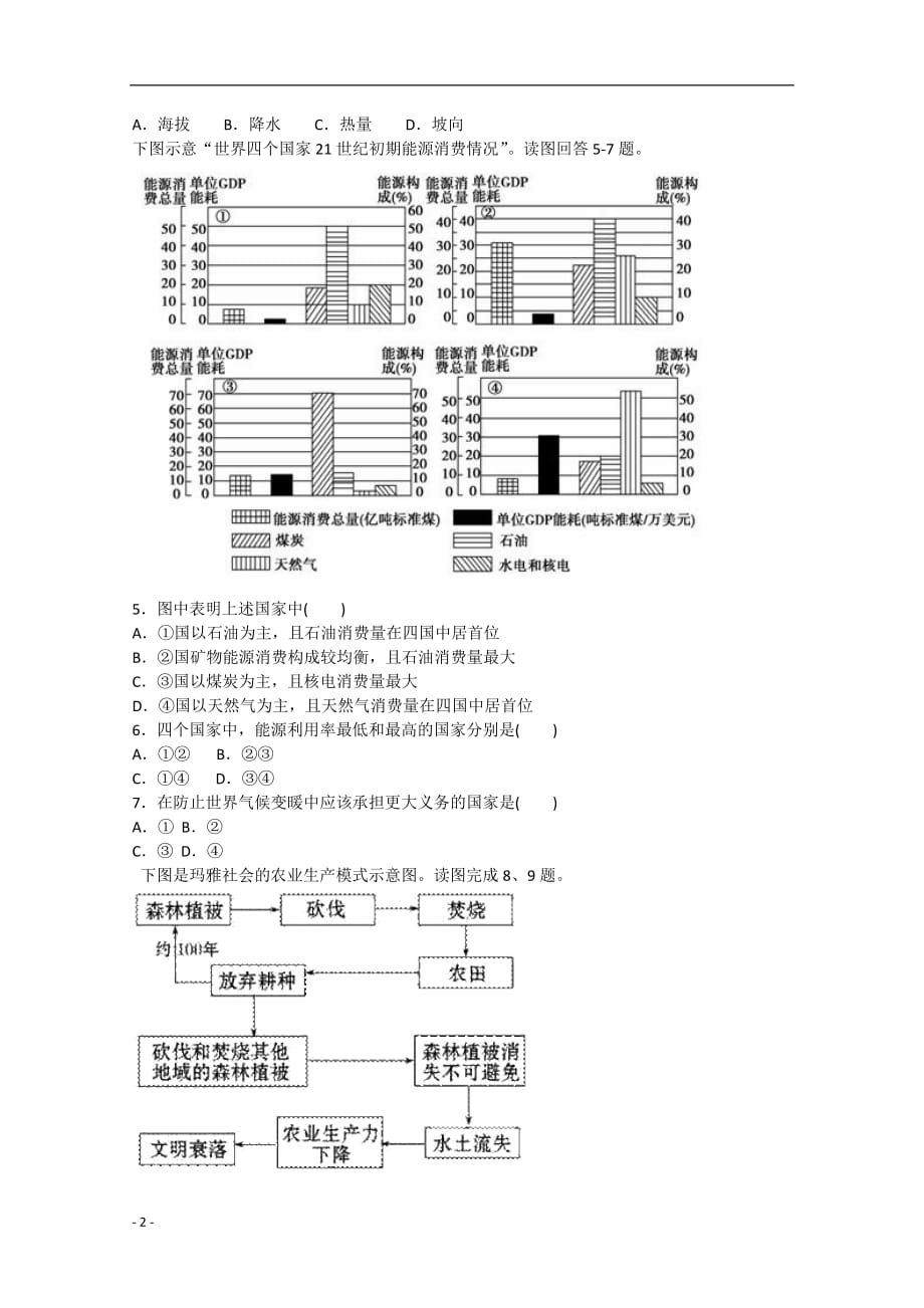 高三地理第二次质量检测试题_第2页