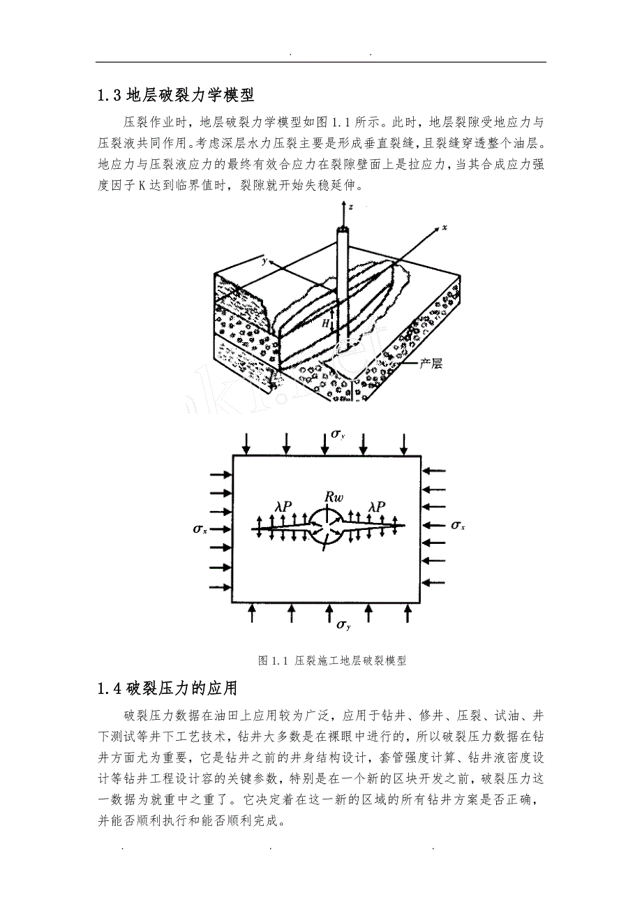 国内外破裂压力计算方法_第2页