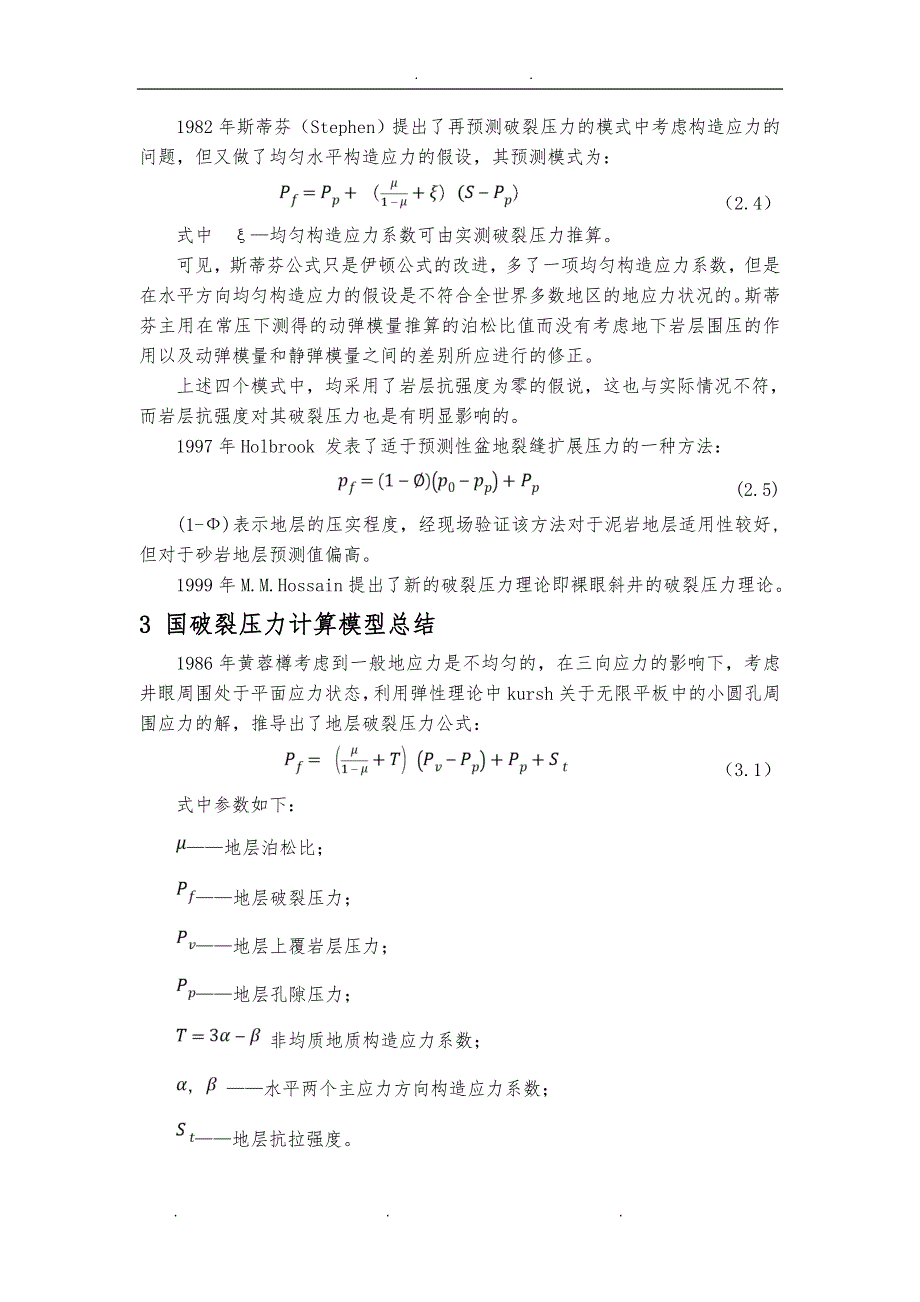 国内外破裂压力计算方法_第4页