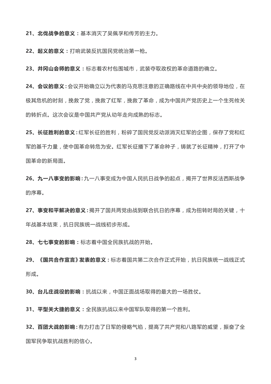 2019中考历史资料意义类、影响类_第3页