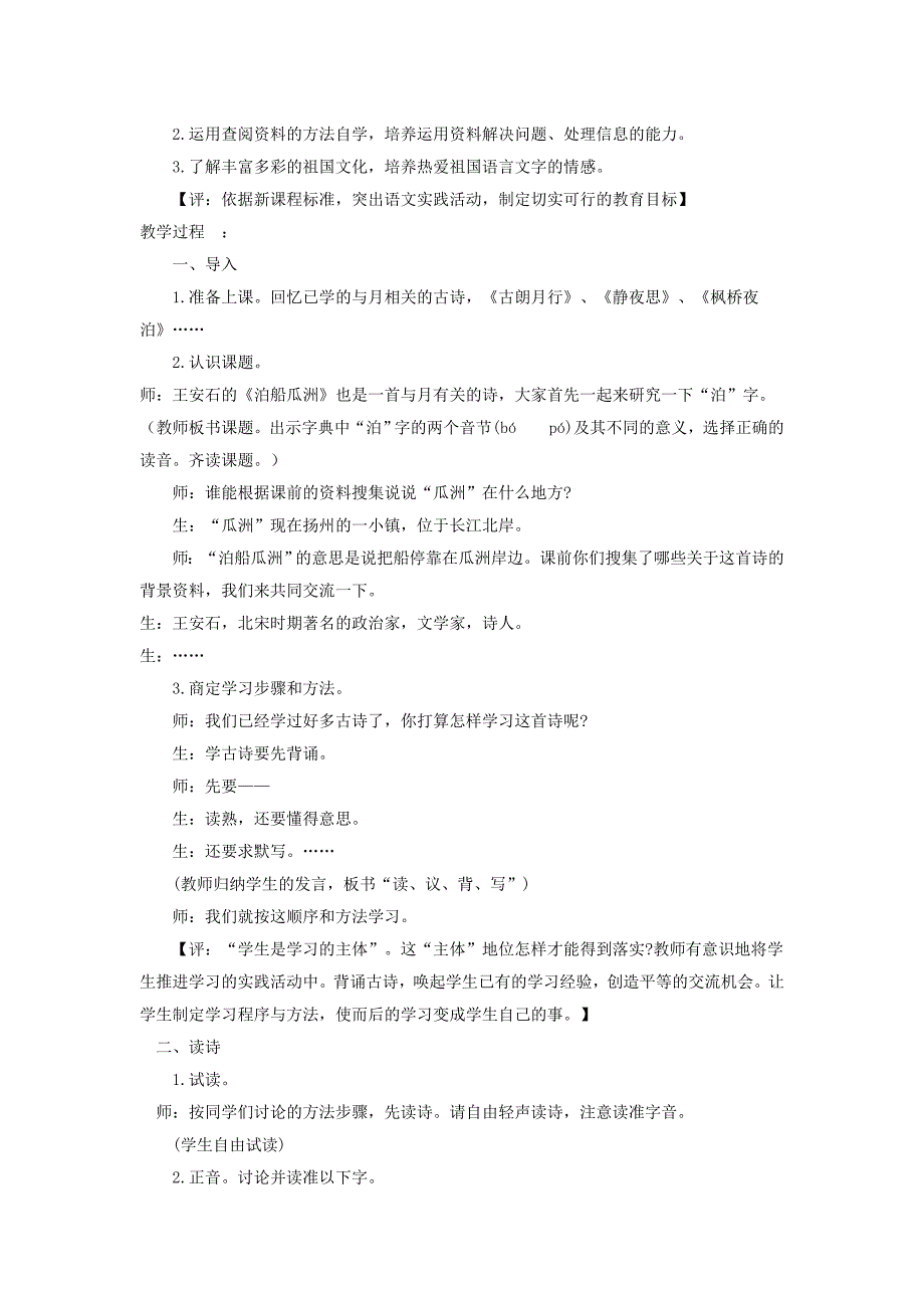 泊船瓜洲教案-最新_第3页