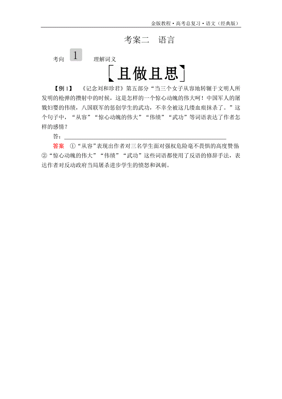 【高考专题】散文2_第1页