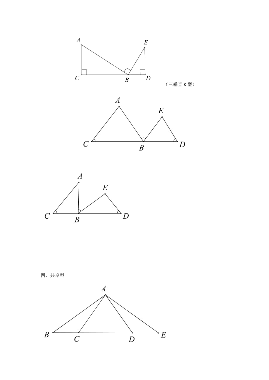 相似三角形基本类型-_第2页