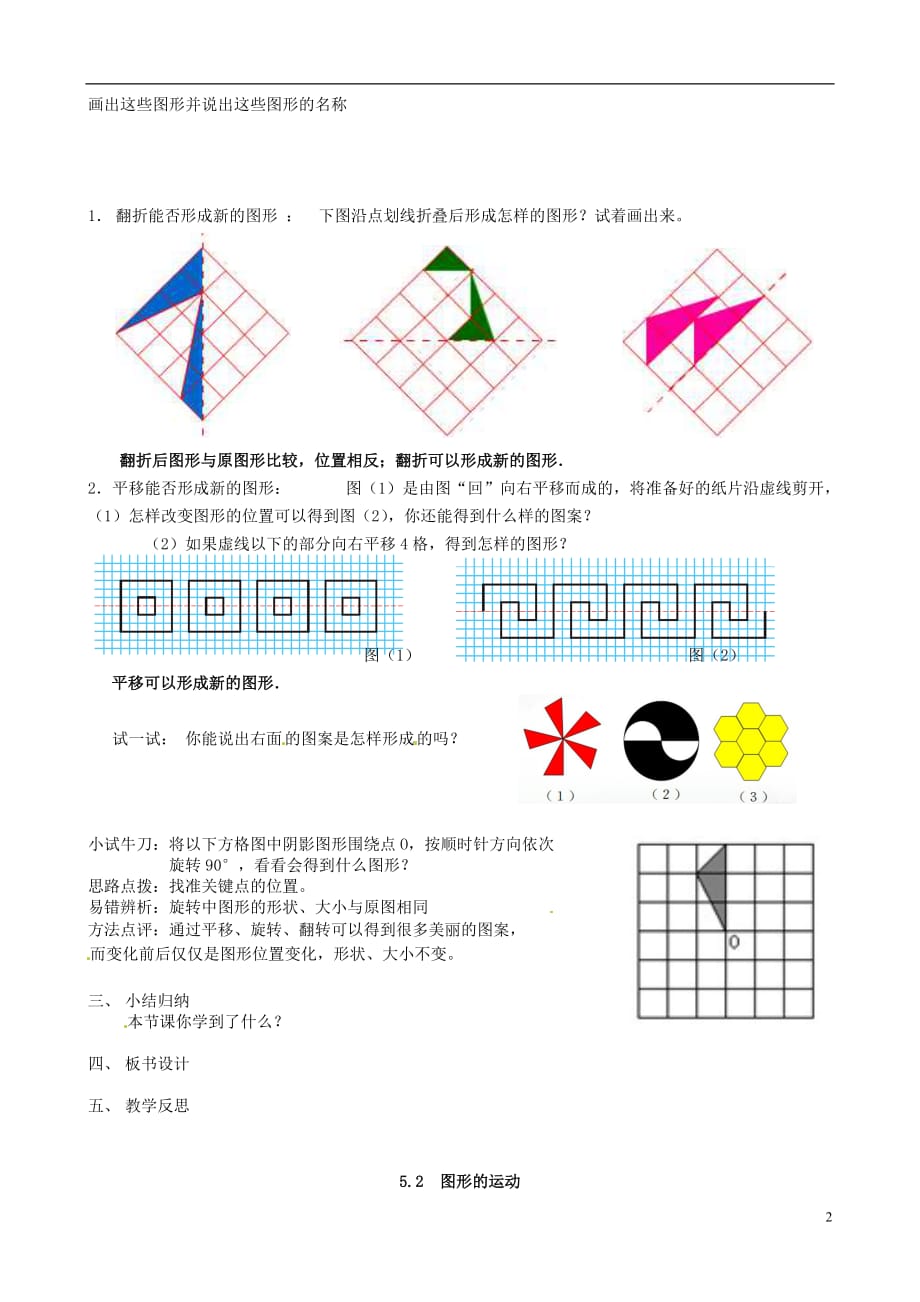 江苏省洪泽外国语中学七年级数学上册 5.2 图形的运动教学案（无答案） 苏科版_第2页