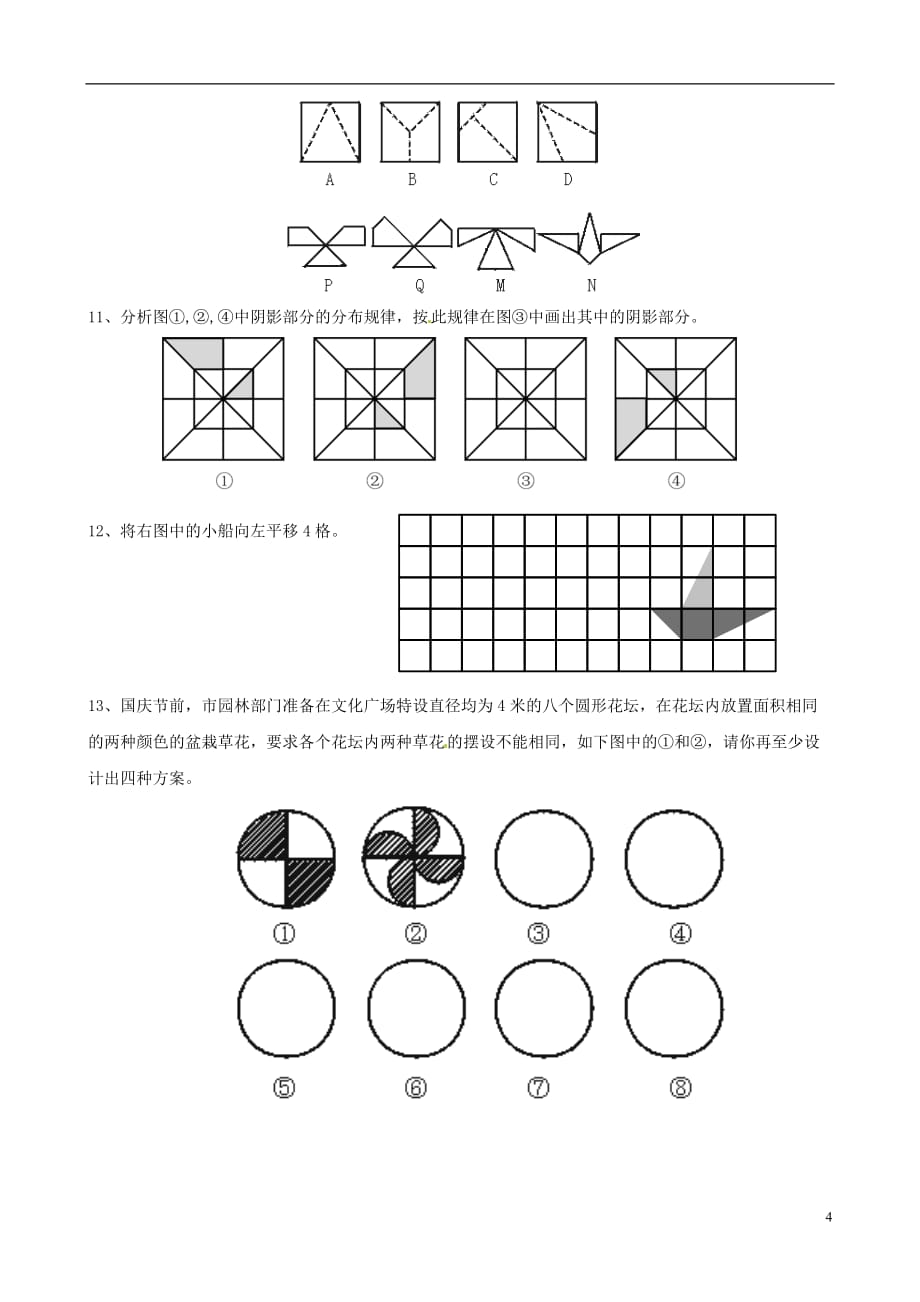 江苏省洪泽外国语中学七年级数学上册 5.2 图形的运动教学案（无答案） 苏科版_第4页