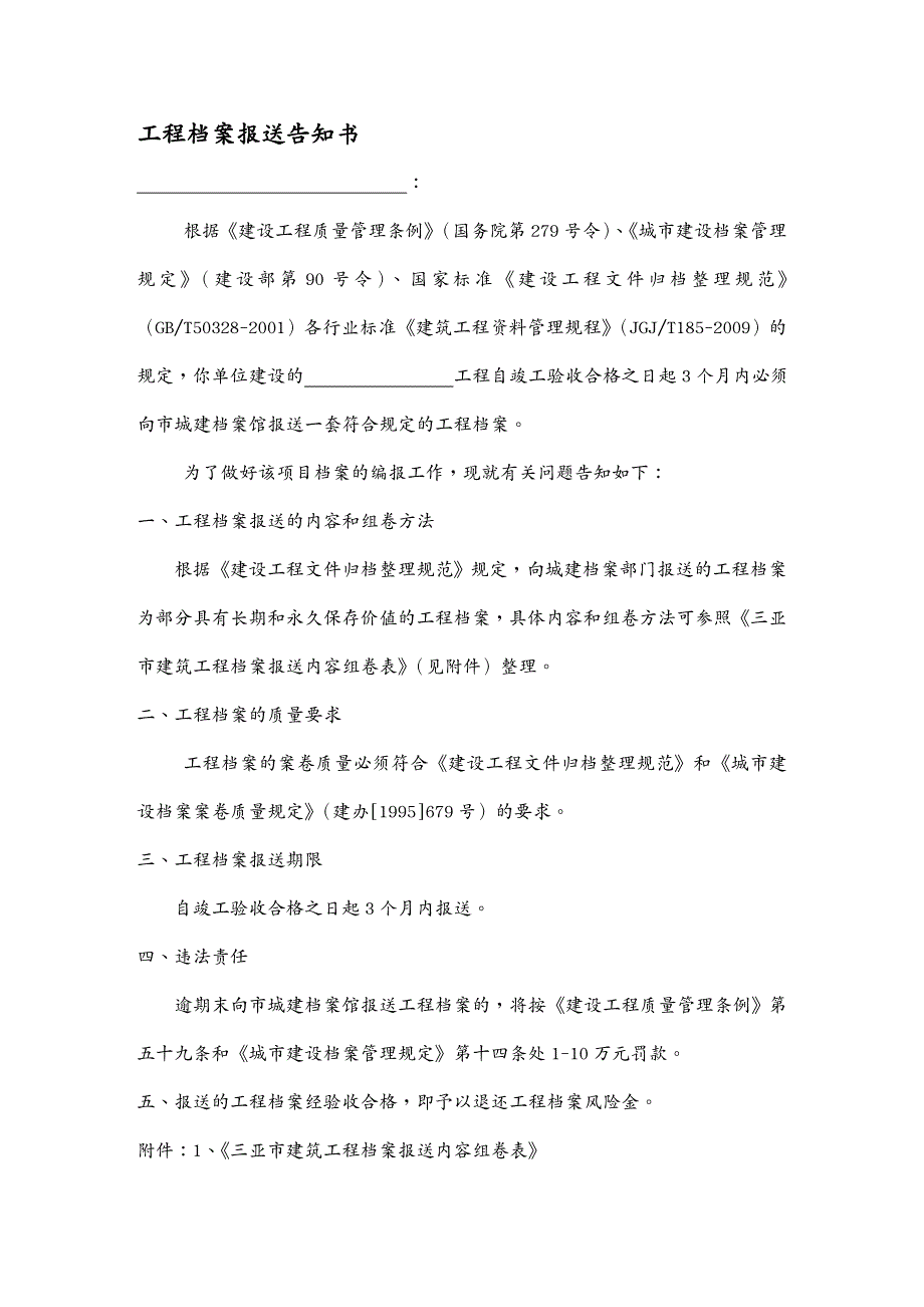 {档案管理}新版三亚市建筑工程档案报送内容及整理说明_第2页