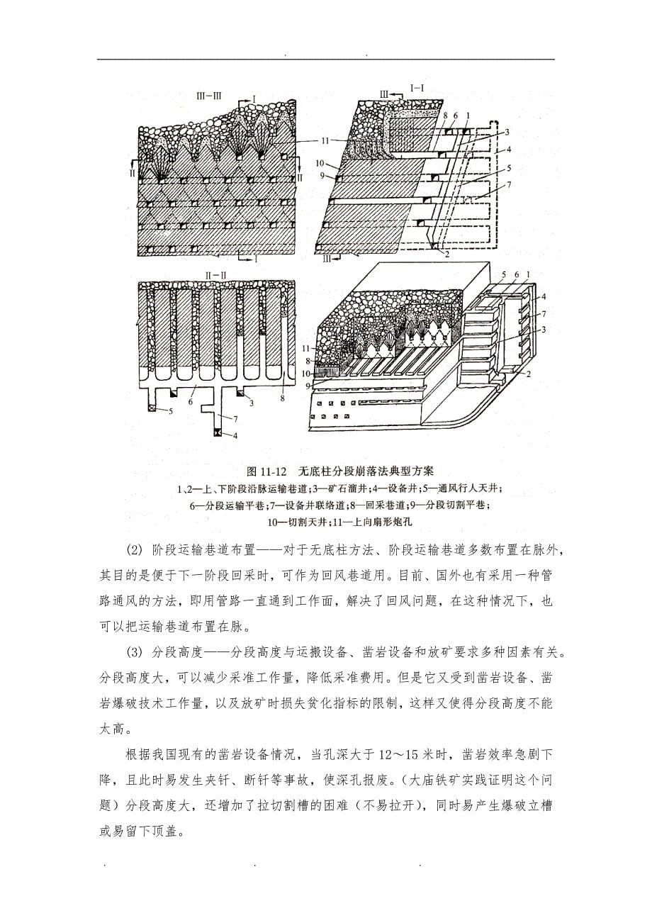 VCR法、无底柱分段崩落法_第5页