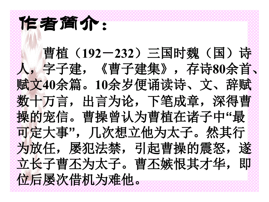 六年级下册古诗词背诵课件_第4页