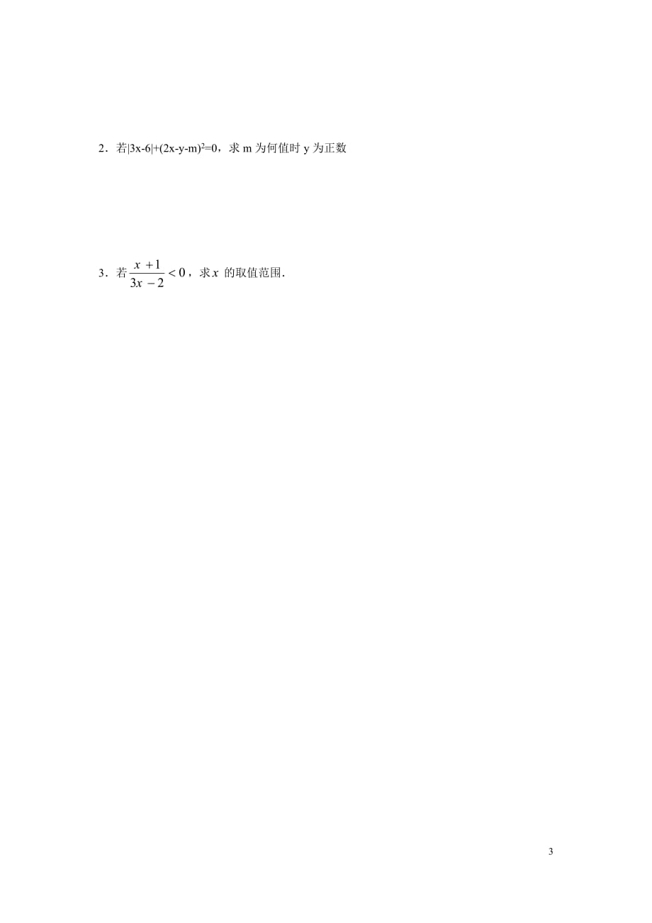 七年级下册不等式与不等式组练习题-_第3页