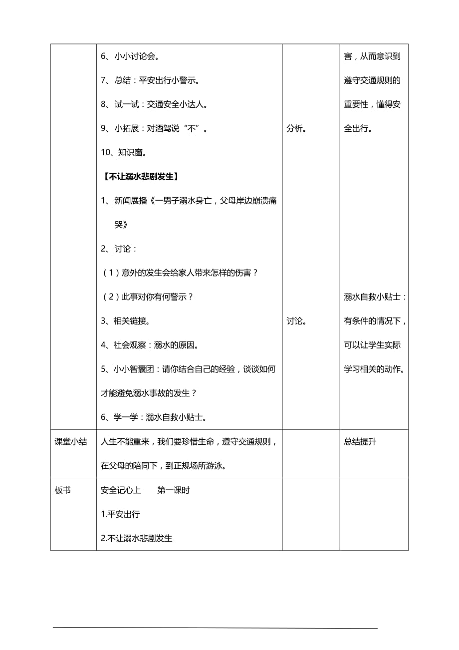 部编版道德与法治三年级上册8.安全记心上教案(第一课时)_第2页