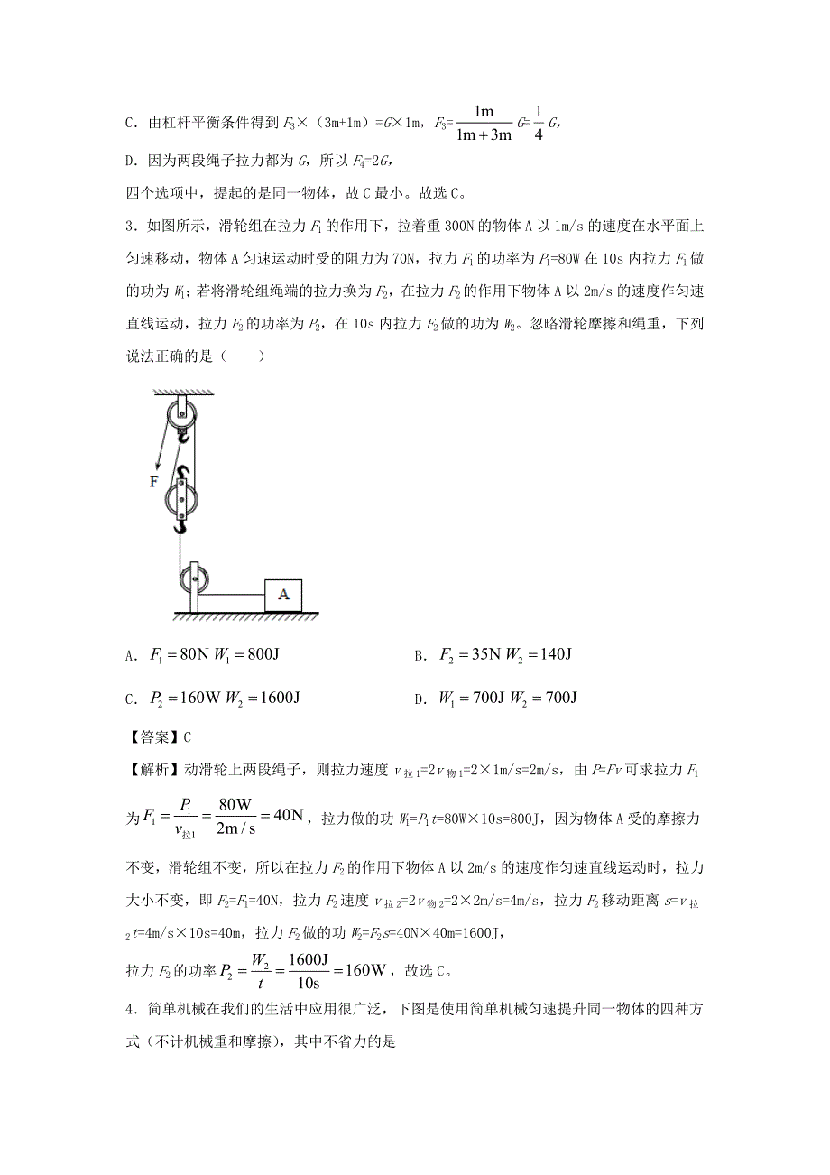 2019-2020学年八年级物理下册12.2滑轮同步培优训练卷【含解析】_第2页
