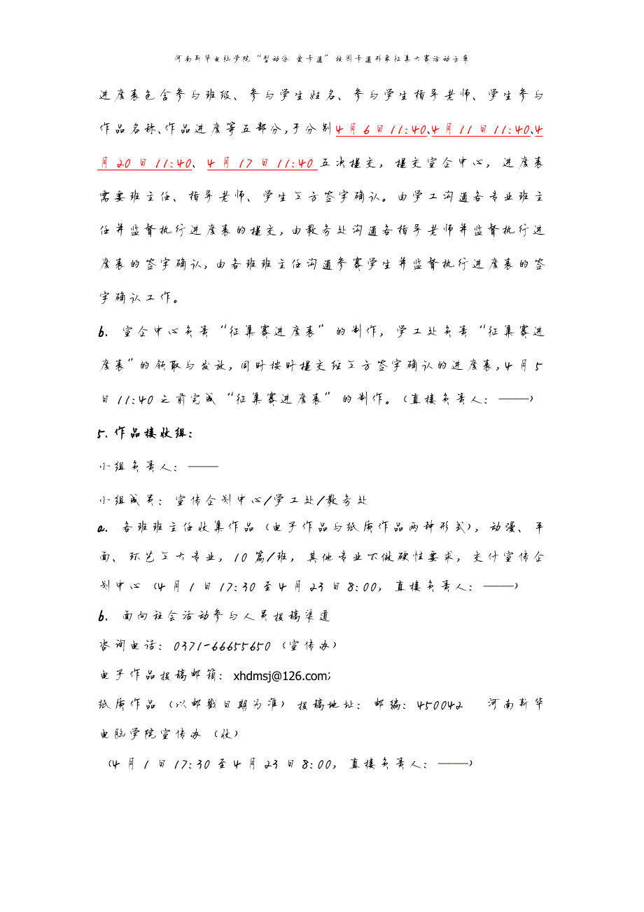 11190编号河南新华电脑学院卡通形象征集大赛最终定稿_第4页