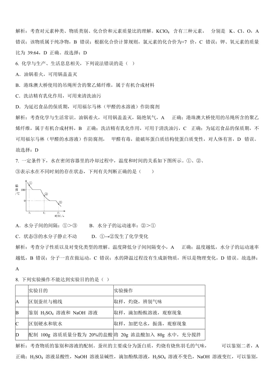 【化学】2019年福建省中考真题【解析版】_第2页