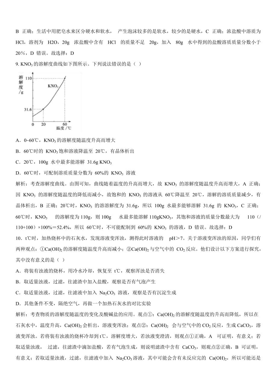 【化学】2019年福建省中考真题【解析版】_第3页