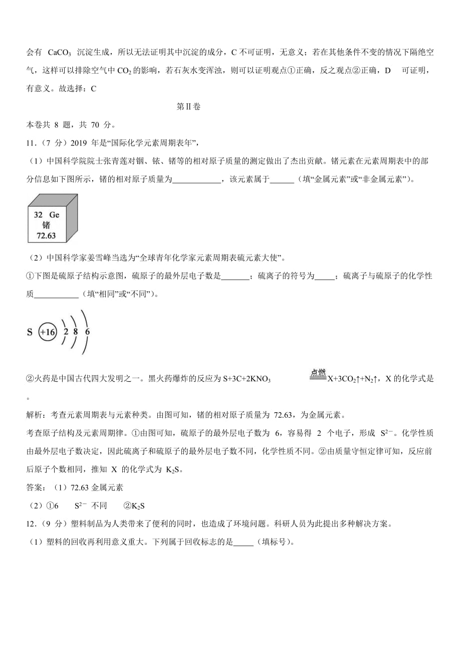 【化学】2019年福建省中考真题【解析版】_第4页