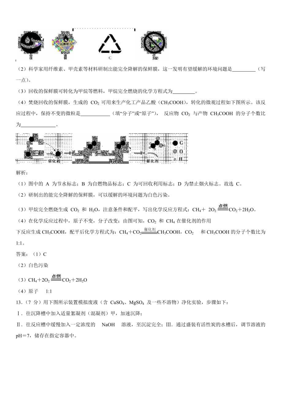 【化学】2019年福建省中考真题【解析版】_第5页