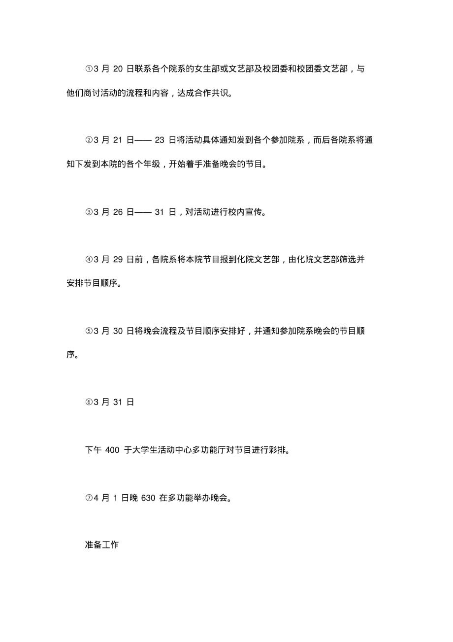 大学愚人节活动的策划方案_第3页