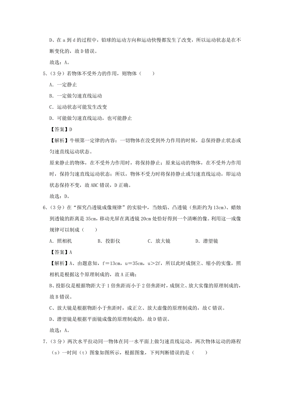 期末冲刺AB卷2019-2020学年八年级物理下学期期末测试卷云南昆明B卷【含解析】_第3页