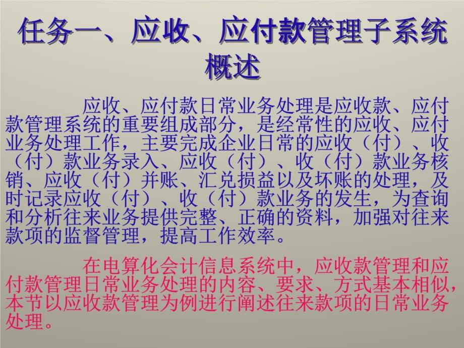 项目八应收、应付子系统教学案例_第4页