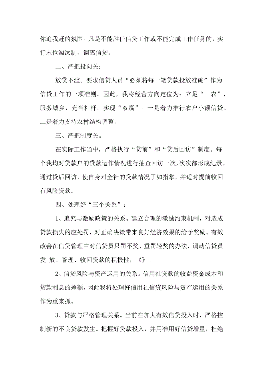 信用社信贷主任工作总结七篇_第3页