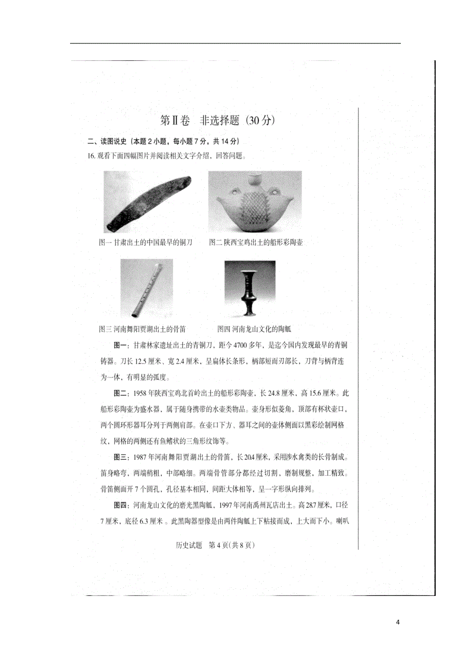 辽宁省沈阳市2017-2018学年七年级历史上学期阶段性测试（一）试题（扫描版） 新人教版.doc_第4页