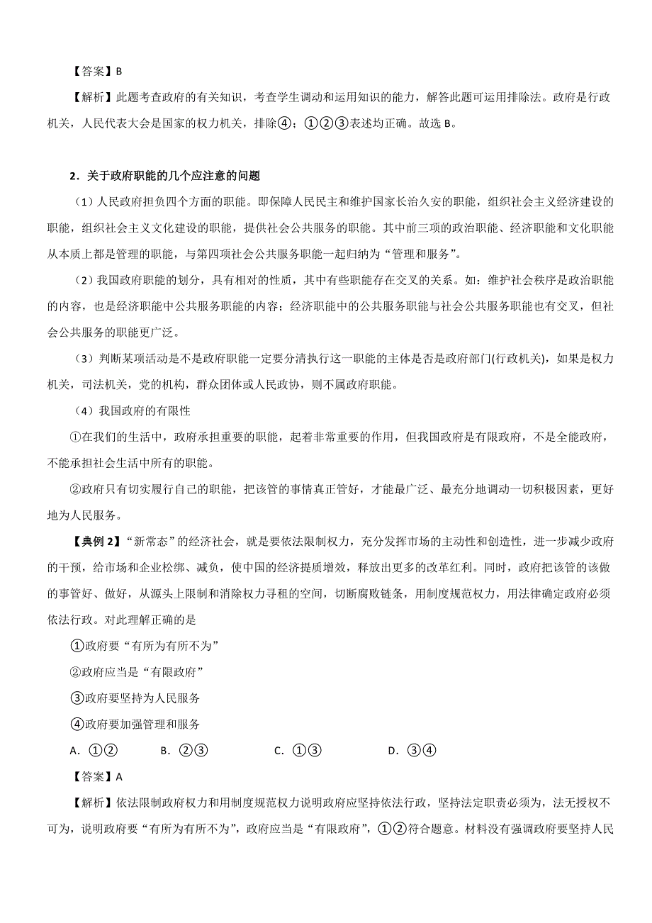 2020年高考政治易混易错点专题6 为人民服务的政府【带答案解析】_第2页