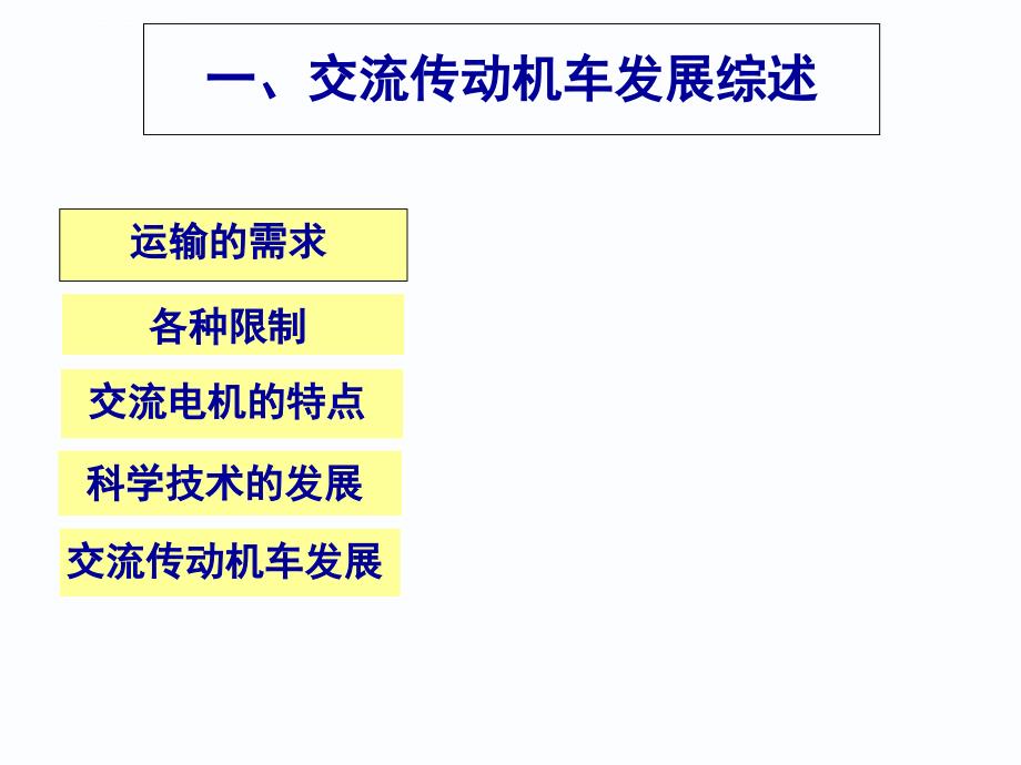 电力牵引传动控制系统介绍课件_第4页