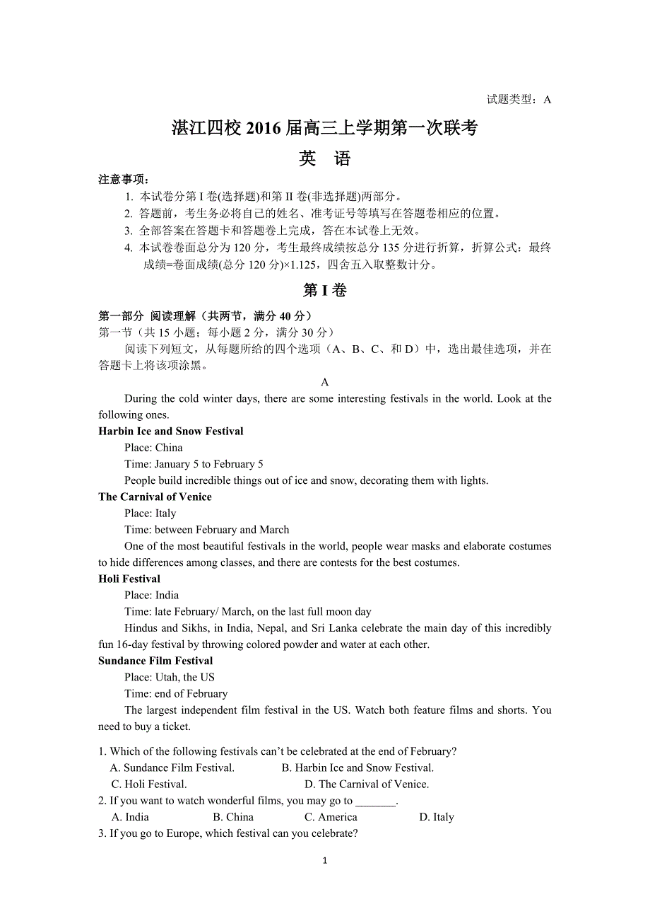 9446编号广东省湛江市四校2016届高三上学期第一次联考(英语)_第1页