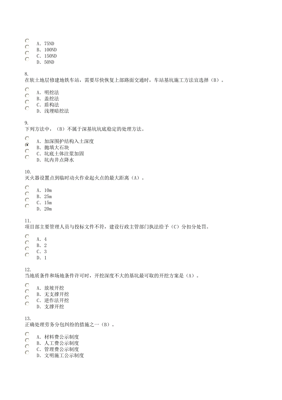 9611编号广西建设领域现场专业人员三新技术网络培训考试试题.100分_第2页