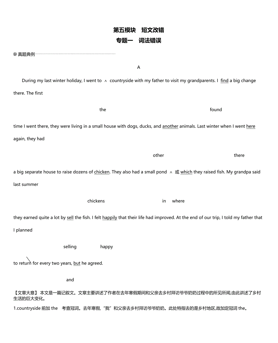 2019届高三英语复习题：第五模块 短文改错：第五模块 专题突破答案_第1页