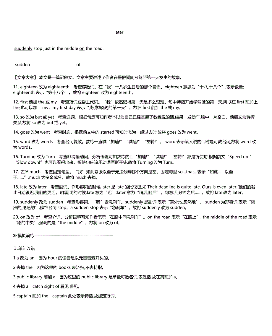 2019届高三英语复习题：第五模块 短文改错：第五模块 专题突破答案_第3页