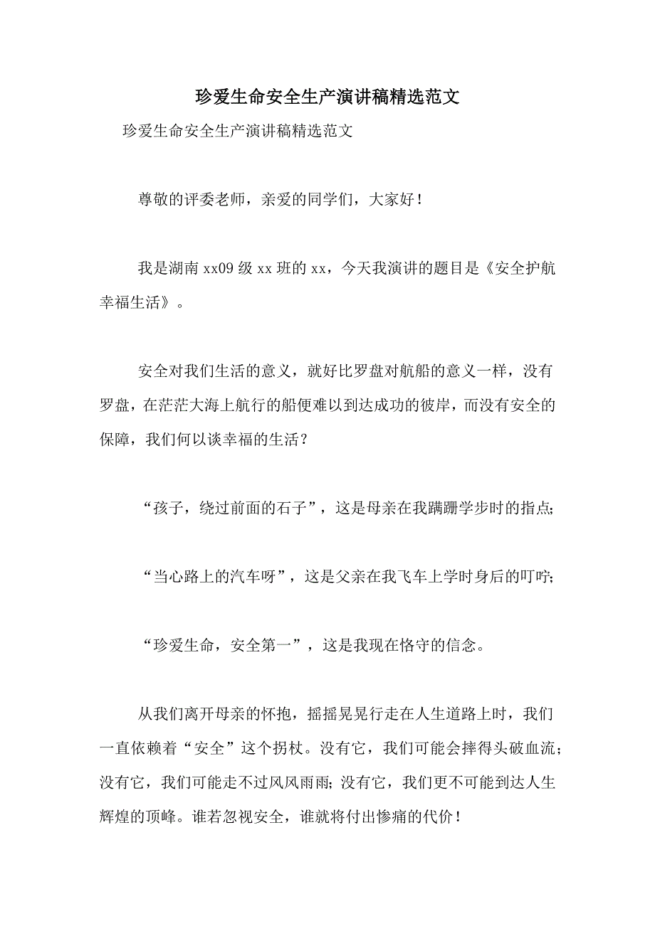 2021年珍爱生命安全生产演讲稿精选范文_第1页