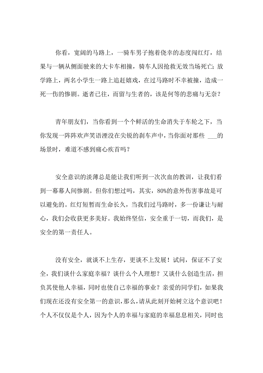 2021年珍爱生命安全生产演讲稿精选范文_第2页