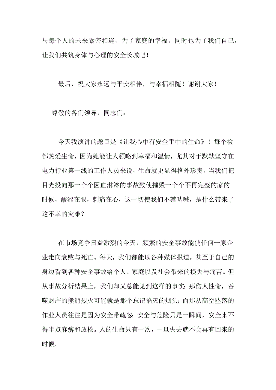 2021年珍爱生命安全生产演讲稿精选范文_第3页