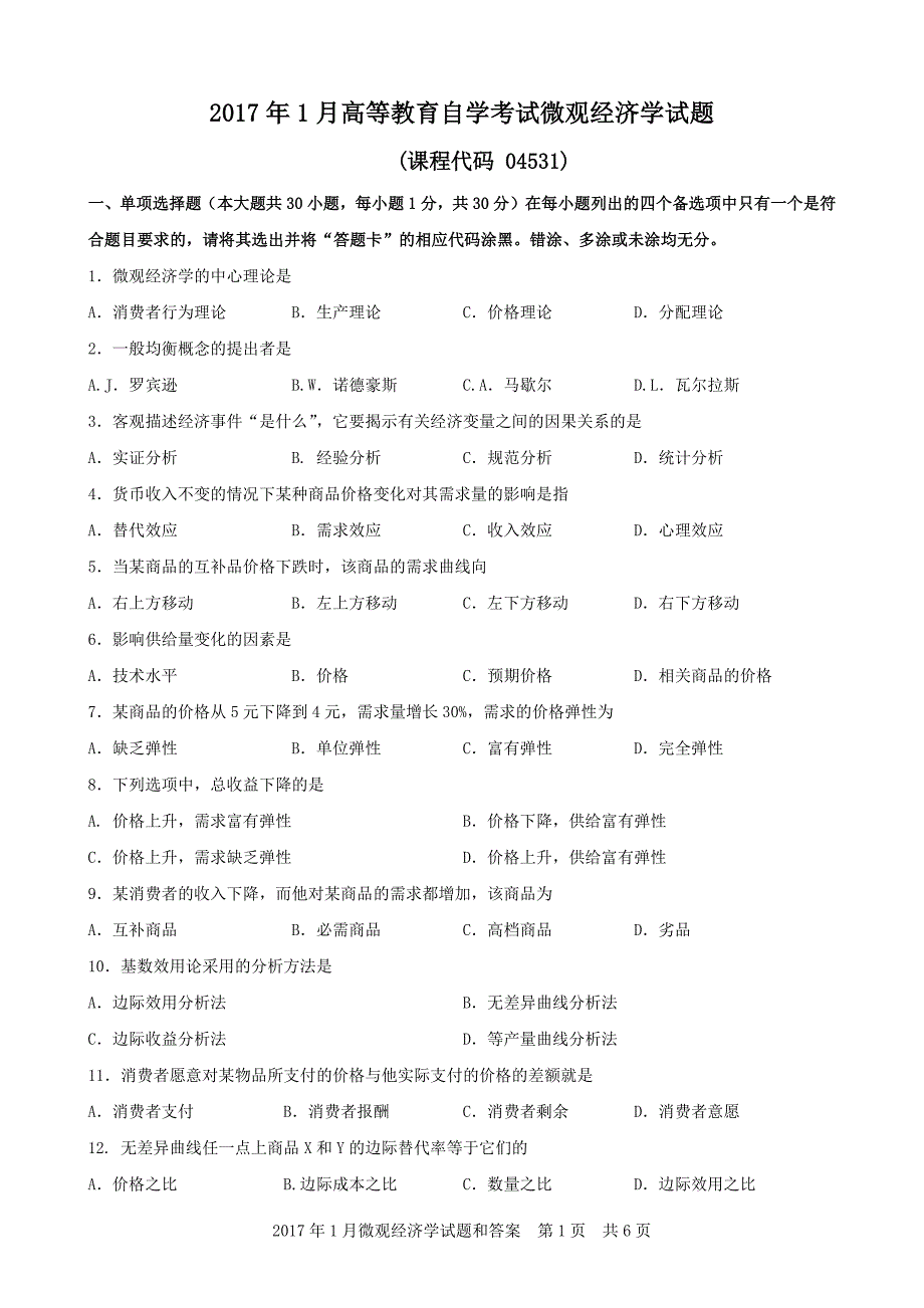 9146编号广东省2017年01月高等教育自学考试 04531《微观经济学》试题及答案_第1页