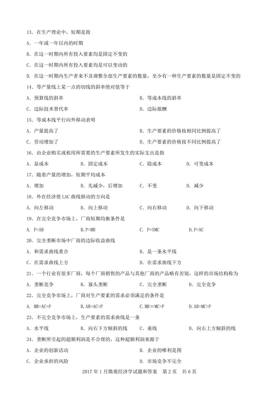 9146编号广东省2017年01月高等教育自学考试 04531《微观经济学》试题及答案_第2页