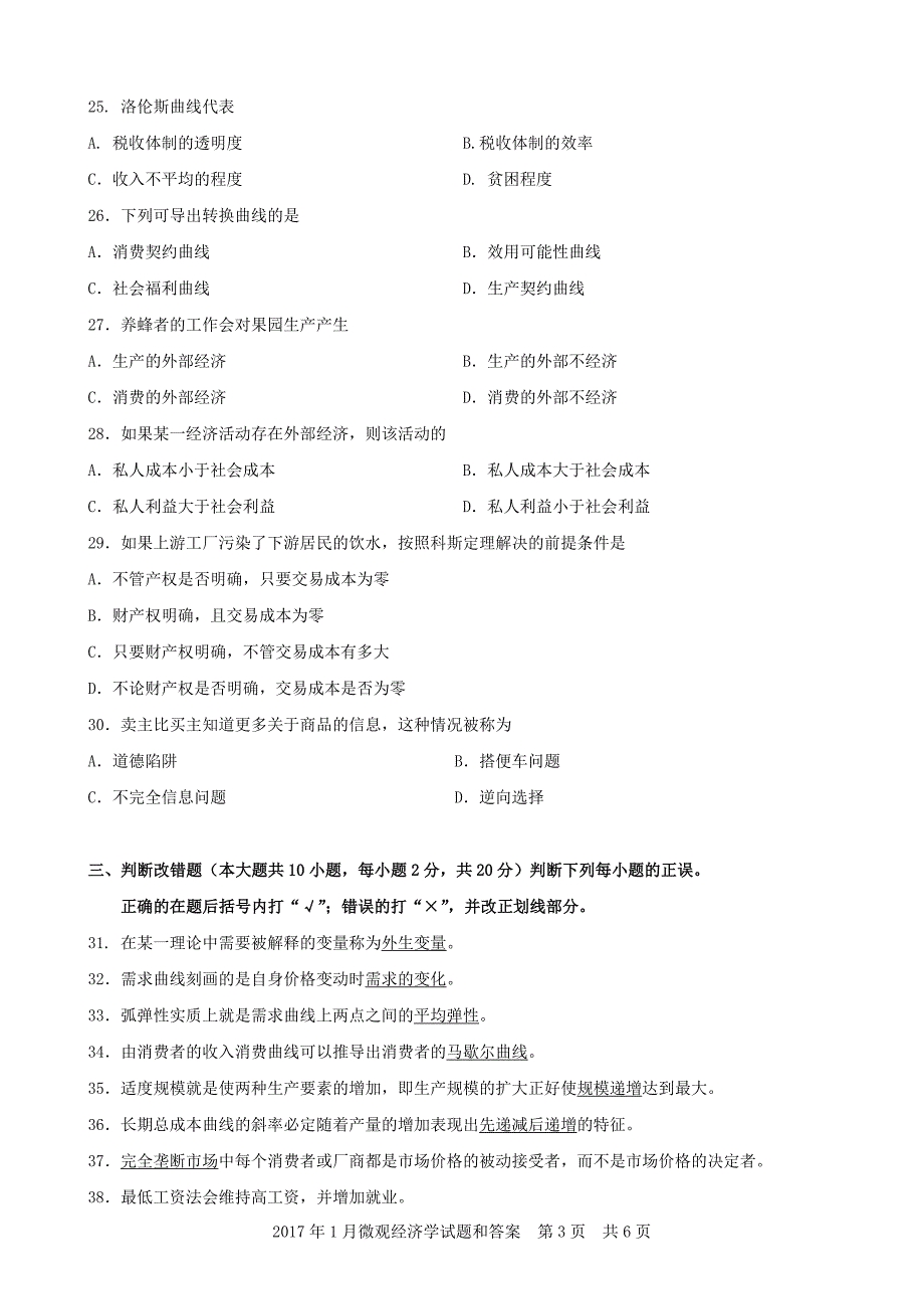 9146编号广东省2017年01月高等教育自学考试 04531《微观经济学》试题及答案_第3页