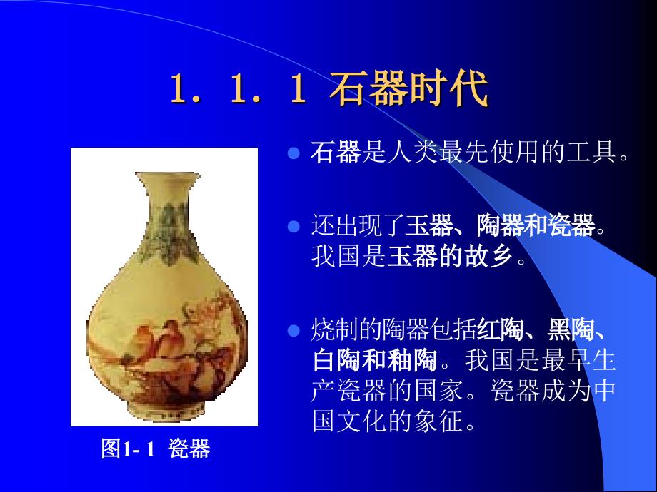 工程材料基础(清华大学)-1.绪论.ppt_第3页