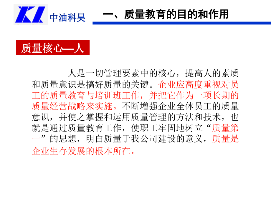 浅谈质量意识精编版_第4页