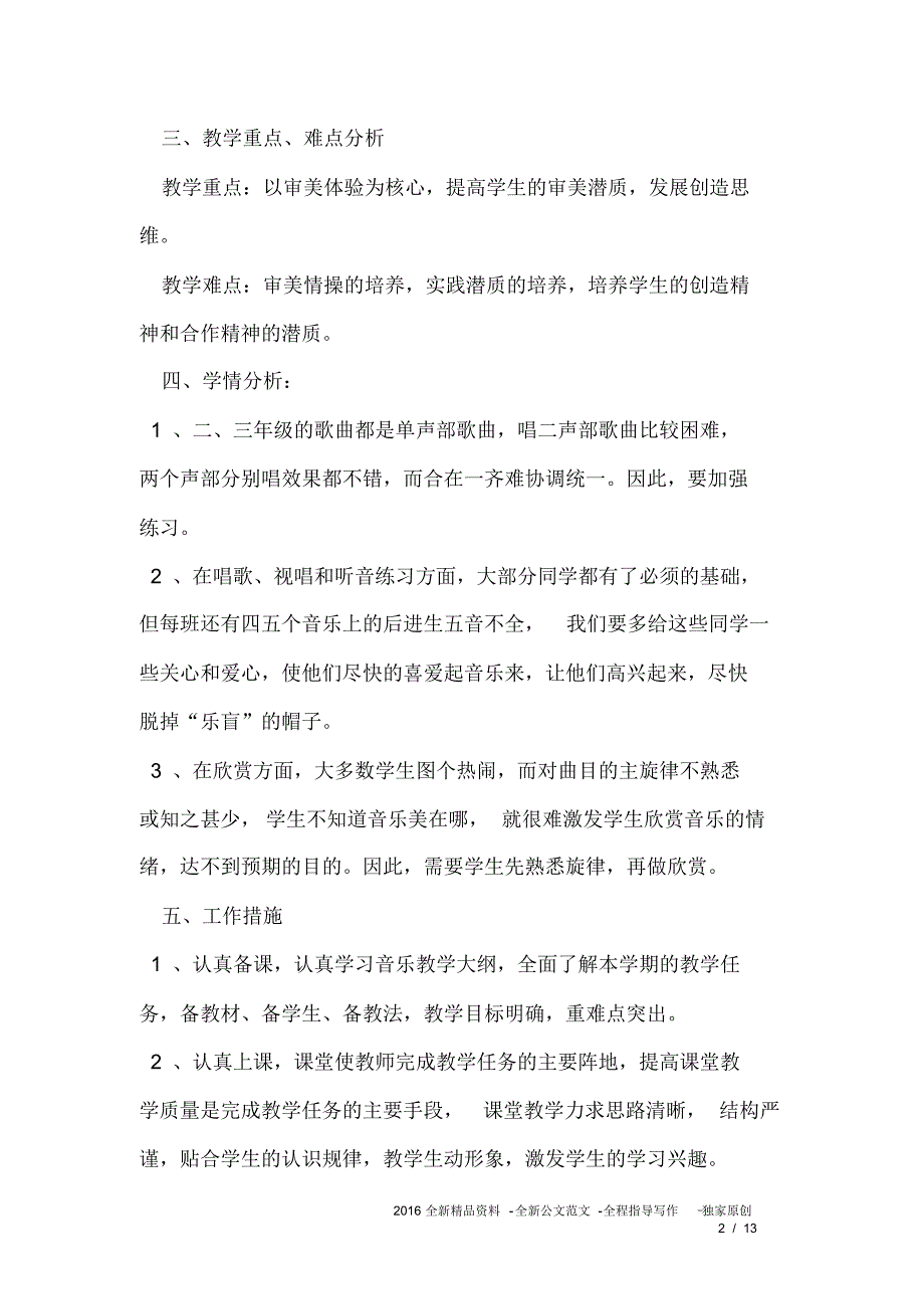 关于小学2020音乐教学计划_第2页