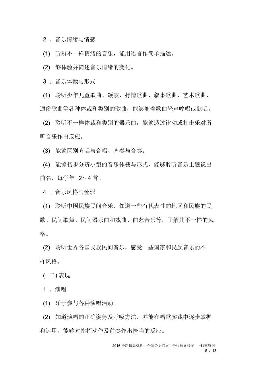 关于小学2020音乐教学计划_第5页