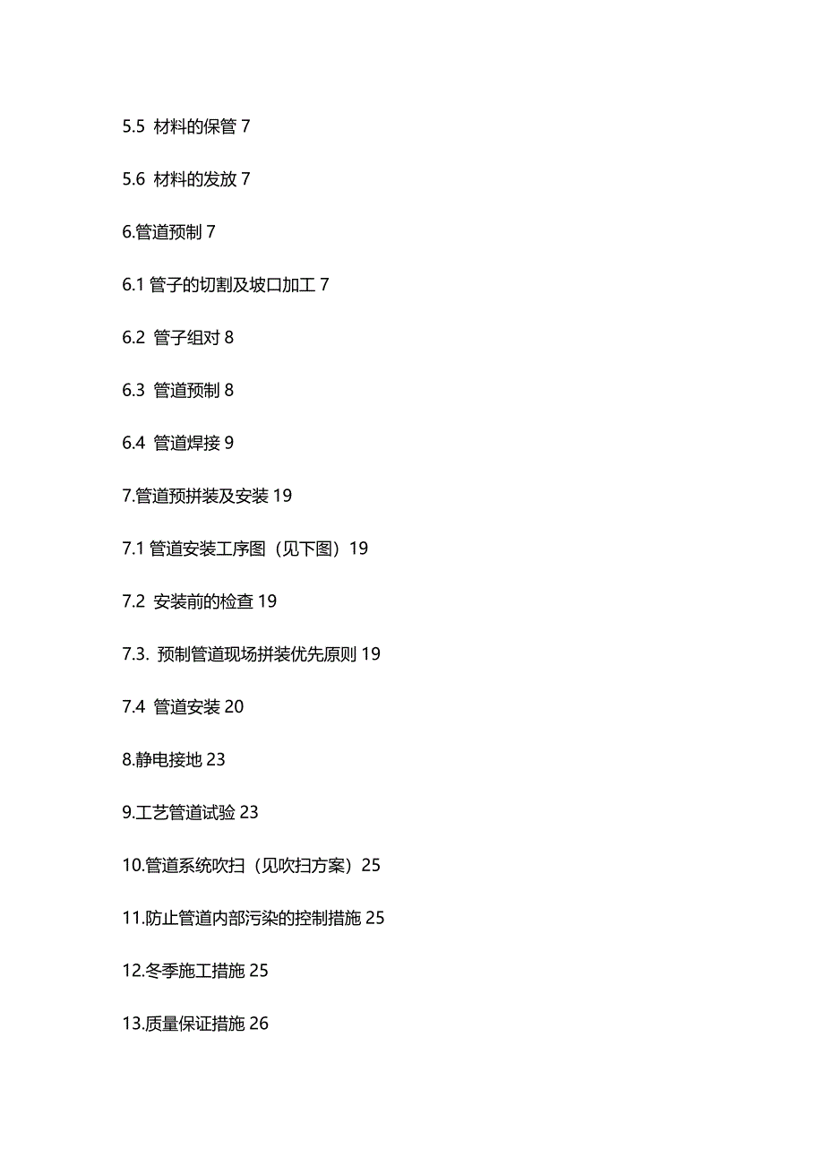 (2020年){生产工艺技术}工艺管道安装施工方案_第3页