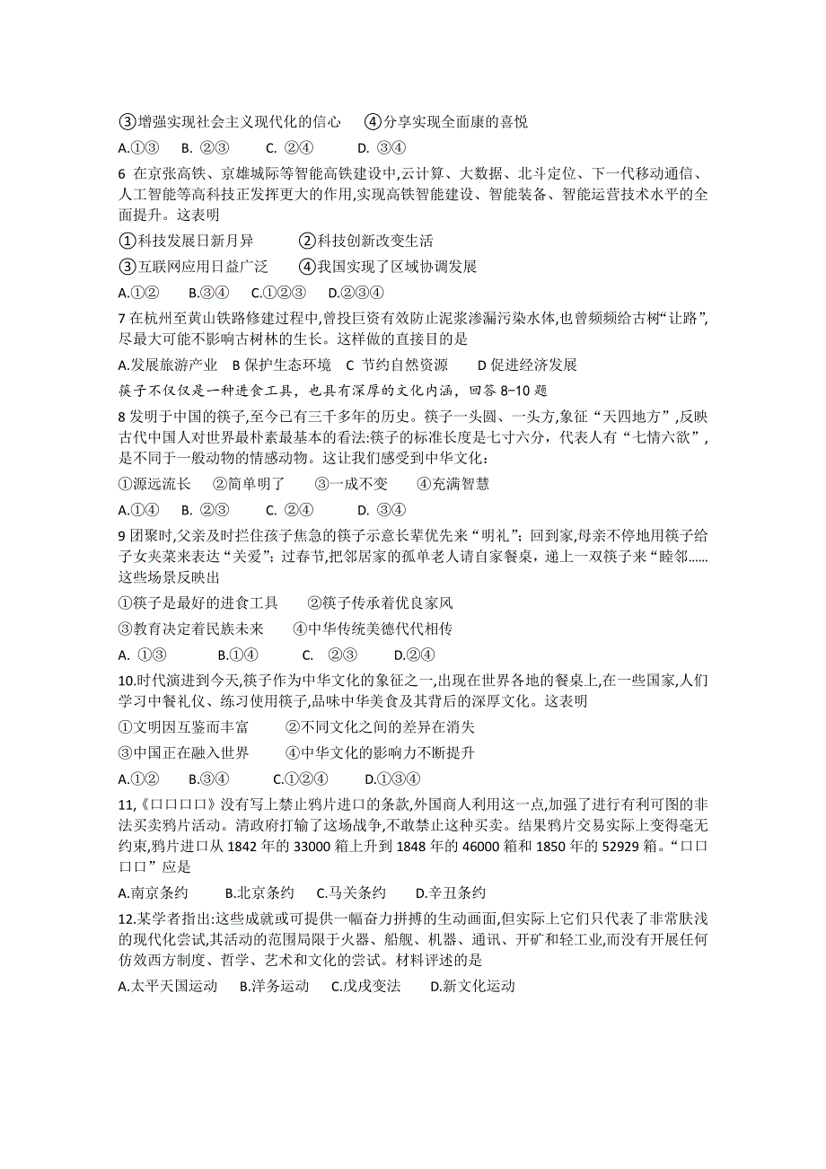 10732编号河北中考文综五年试卷及答案(2015-2019)_第2页